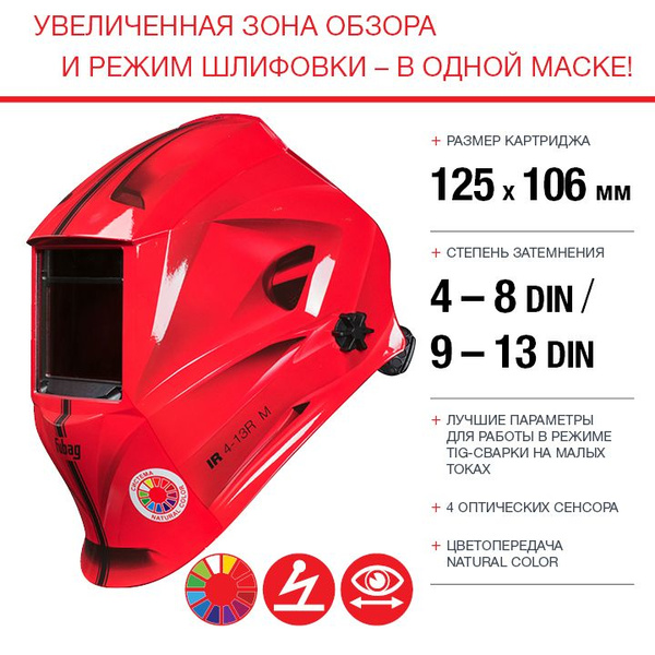 Маска сварочная хамелеон FUBAG IR 4-13R M / OPTIMA 4-13, зона обзора ...
