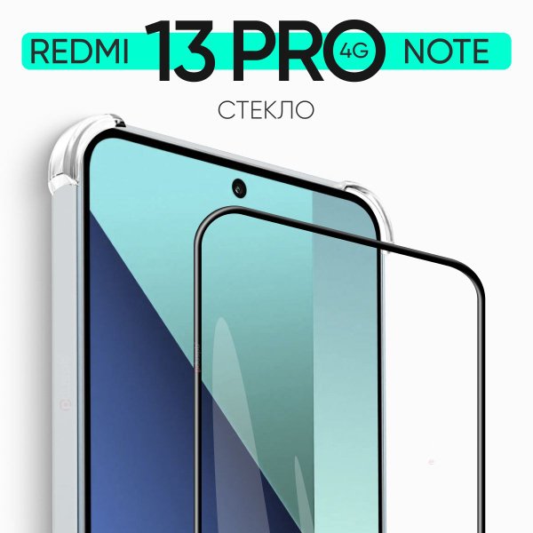 Redmi note 13 5g защитное стекло. Redmi note 13 5g защитное стекло