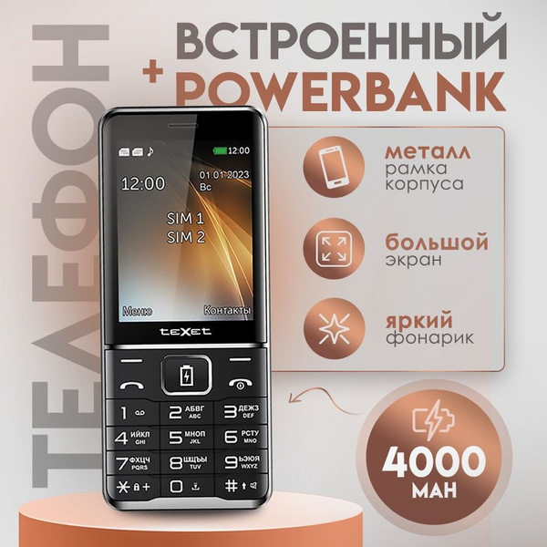 Мобильный телефон Texet txt_тмd421_bk, серый металлик, черный - купить ...