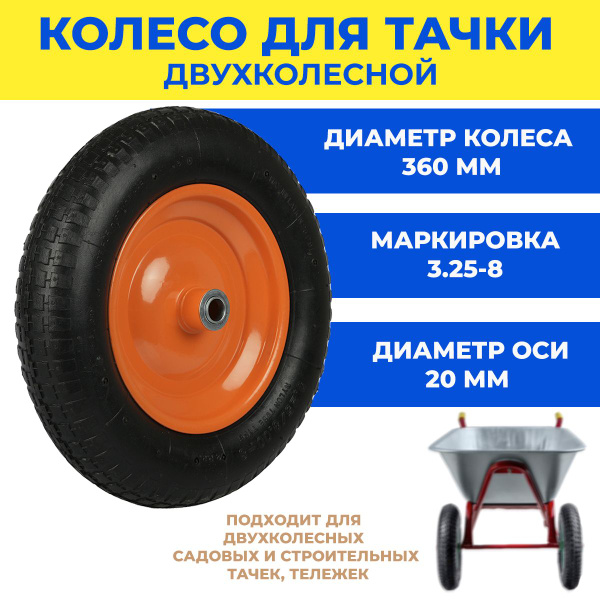 Колесо для садовой тачки МастерАлмаз 10506222, 200 кг - купить по ...