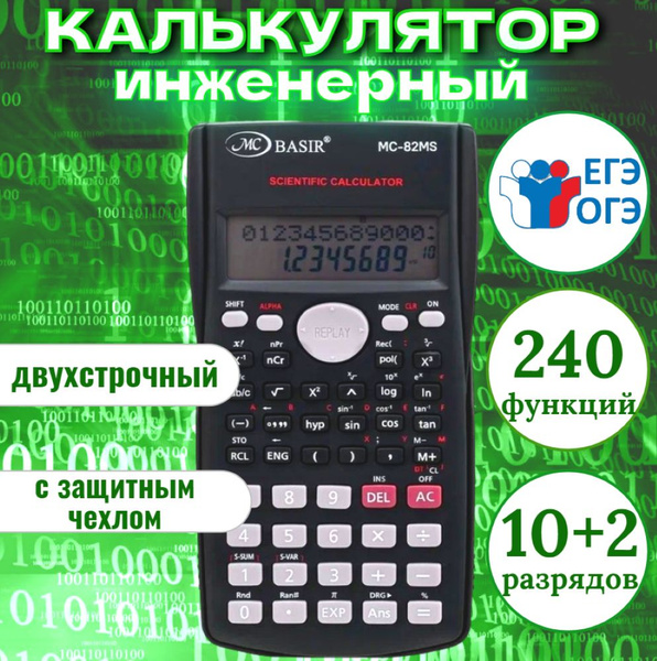 Калькулятор для ЕГЭ/ОГЭ инженерный 10 разрядный двустрочный. Научный ...