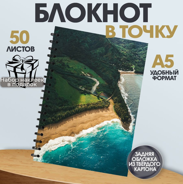 Характеристики Блокнот эстетика острова Гаваи, А5, 50 листов в точку ...