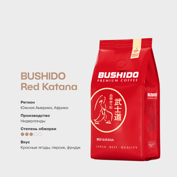 BUSHIDO Red Katana Кофе молотый в полимерной упаковке, 227 г - купить с ...