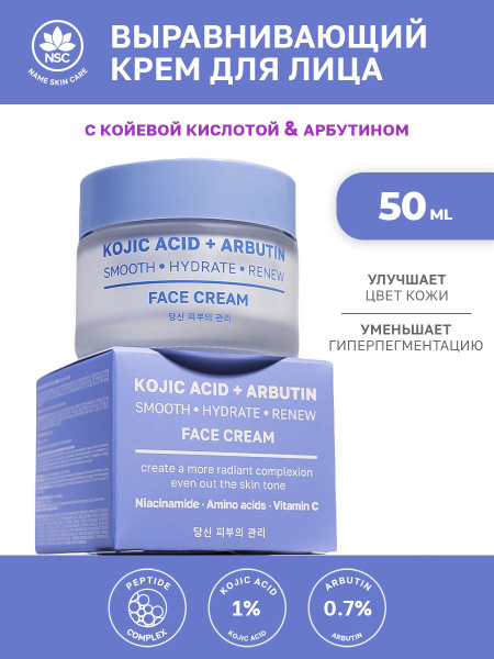 Name Skin Care Выравнивающий крем для лица с койевой кислотой и ...
