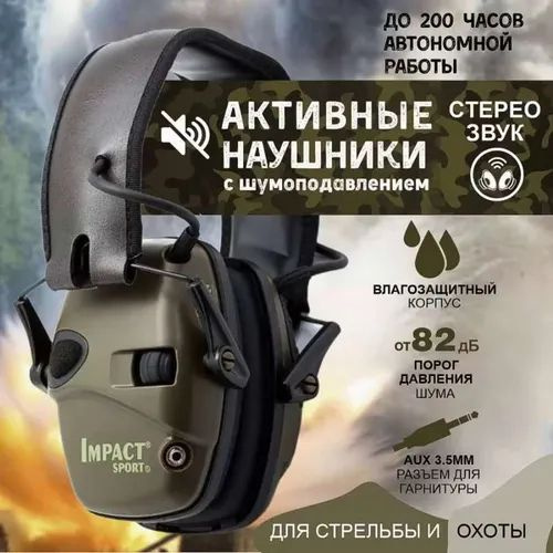 Активные наушники для стрельбы тактические военные - купить с доставкой ...