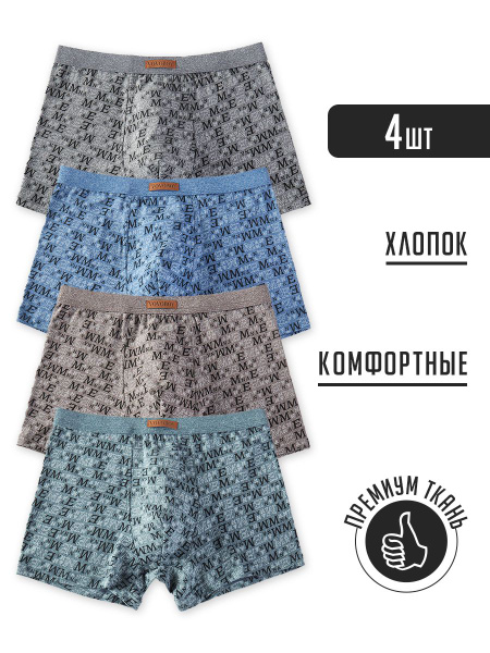 Трусы боксеры VOVOBOY Нижнее белье, 4 шт - купить с доставкой по ...