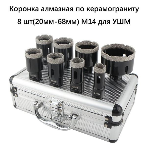 Коронка алмазная по керамограниту 9 шт (20мм-68мм) M14 для УШМ - купить ...