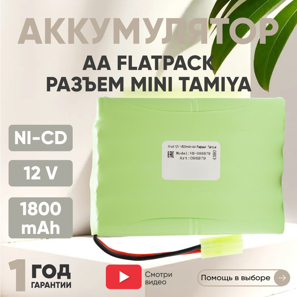 Аккумулятор Ni-CD, 12V, 1800mAh, для игрушек, AA Flatpack, разъем ...