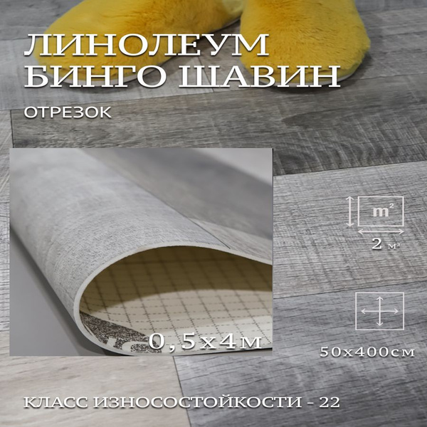 Линолеум на отрез IVC линолеум Для офисов, Для дома, ширина 0.5 мм ...