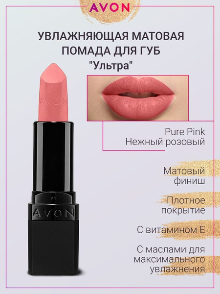 Увлажняющая матовая губная помада "Ультра" Нежный розовый/Pure Pink ...