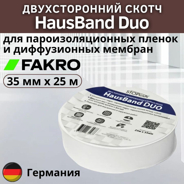 Клейкая лента HausBand DUO двусторонняя армированная 38мм х 25м ...