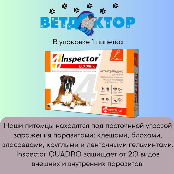 Характеристики Inspector Quadro C капли от блох, клещей и гельминтов ...