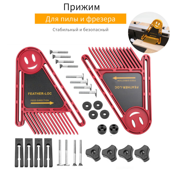 Прижимы гребенчатые YMB 2 шт.,Упор для циркулярной пилы и фрезера ...