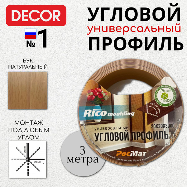 Гибкий профильный уголок из ПВХ, угловой защитный профиль, мягкий ...