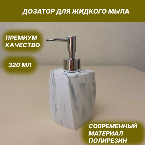 Дозатор для жидкого мыла, диспенсер для геля для душа, моющего средства ...