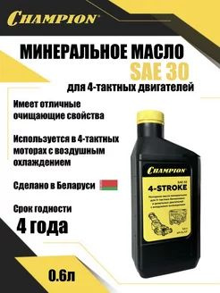 Масло SAE 30 Champion 952851 - купить по доступным ценам в интернет ...