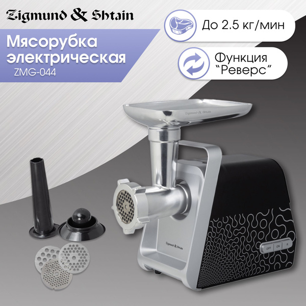 Купить мясорубку Zigmund & Shtain ZMG-044 по низкой цене: отзывы, фото ...