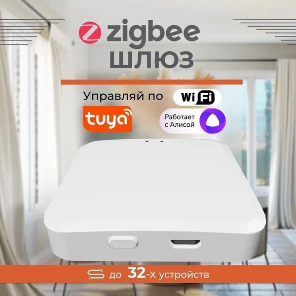 Беспроводной сетевой шлюз Tuya ZigBee 3.0 для умного дома хаб usb ...