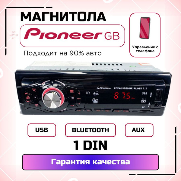 Магнитола пионер для авто с блютуз 1 din1 DIN - купить в интернет ...
