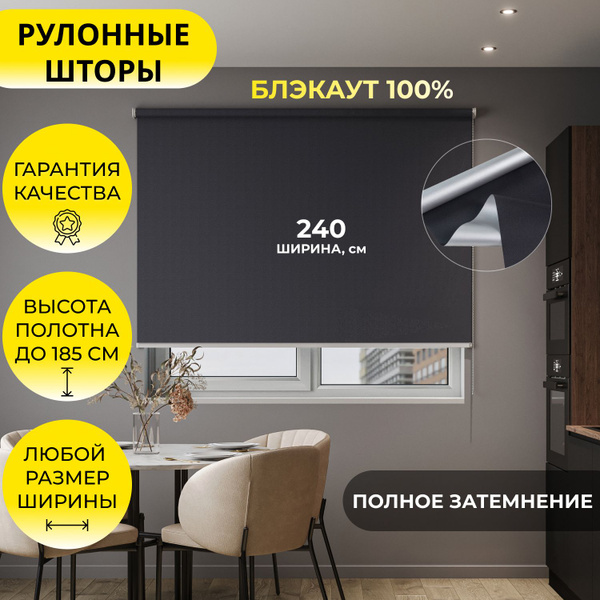 Рулонные шторы Унистайл 185блэкаут+ , размер 240х185 см, черный ...