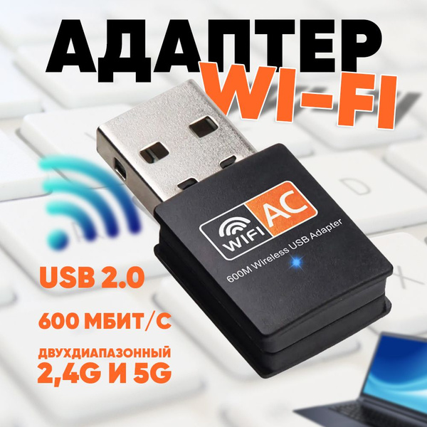 Wi-Fi адаптер USB для компьютера 600 Мбит/с, двух-диапазонный ...