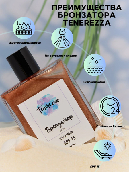 Сухое масло спрей для тела с сияющим эффектом TENEREZZA, аромат ...
