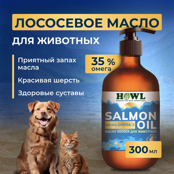Лососевое масло/ Витамины для собак и кошек/ Рыбий жир 300 мл ...