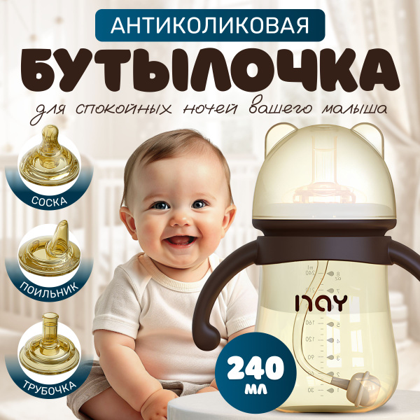 Антиколиковая бутылочка для кормления новорождённых - купить с ...