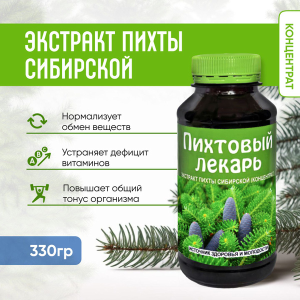 Экстракт хвойный (пихтовый) - купить с доставкой по выгодным ценам в ...