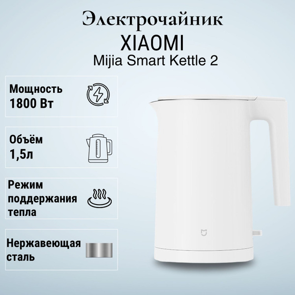 Купить электрический чайник Xiaomi Electric Kettle 2, Пластик по низкой ...