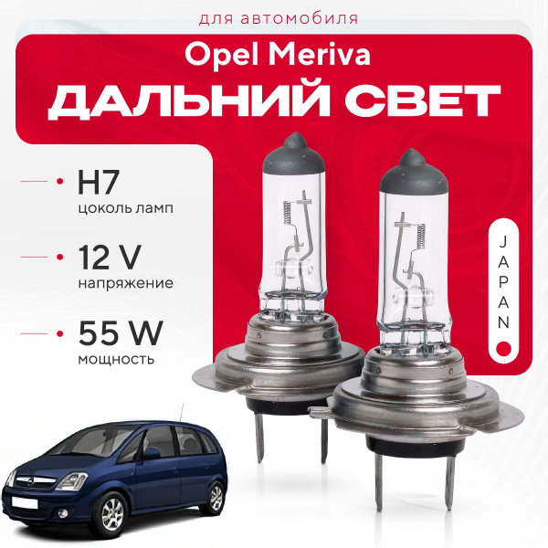 Opel Meriva A H4 Oder H7null