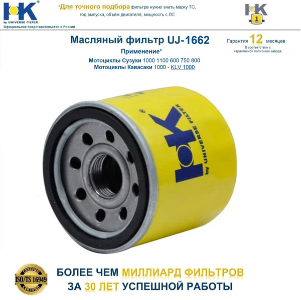 Фильтр масляный HK мото Сузуки - купить по выгодным ценам в интернет ...