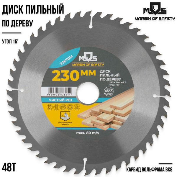 Вопросы и ответы о MOS Диск пильный по дереву 230 х 30 х 48T для ...