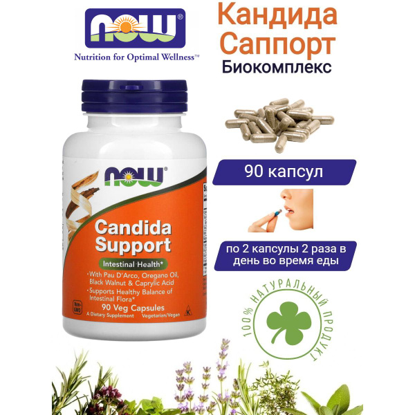 Кандида Саппорт Нау Фудс Candida Support Now Foods Флора Баланс 90 ...