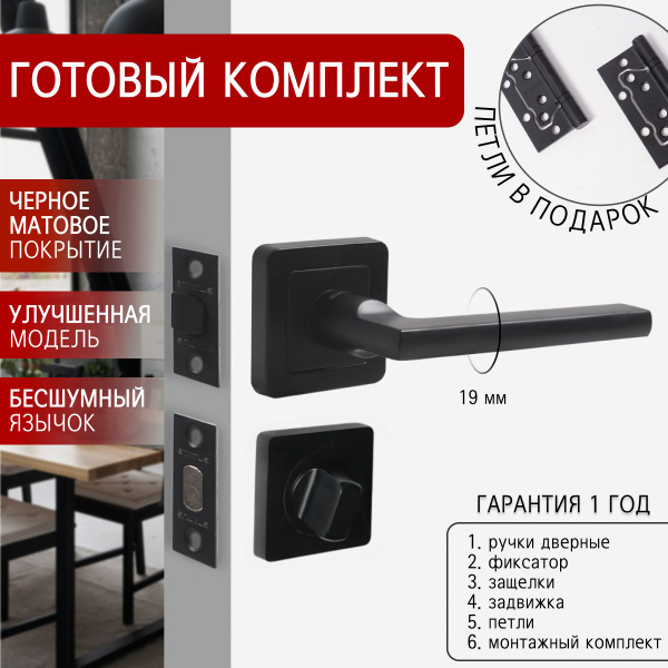 Комплект для межкомнатных дверей ручка дверная STATUS + защелка ...