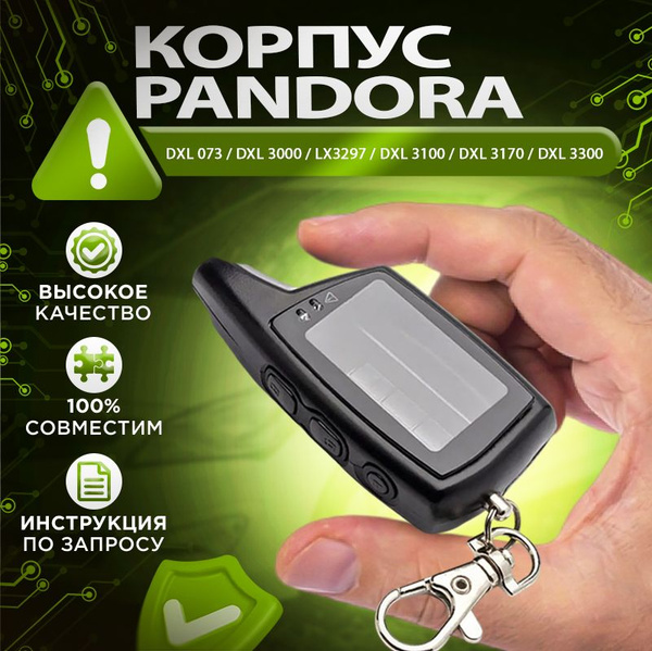 Брелок для автосигнализации Pandora 3000/DXL073 купить по выгодной цене ...