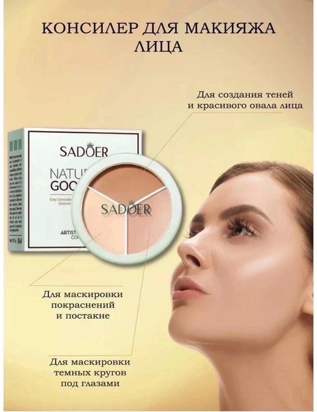 Корректор, консилер, скульптор для лица - купить с доставкой по ...