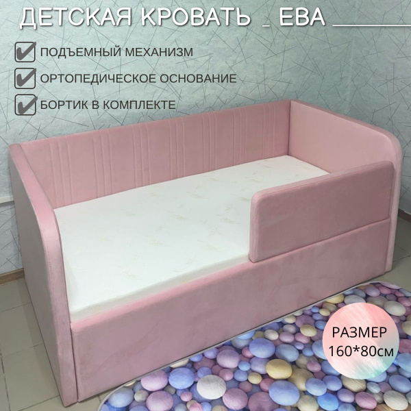 BABYCAR Кровать детская Детская кровать-диван мягкая, с ПМ и бортиком ...