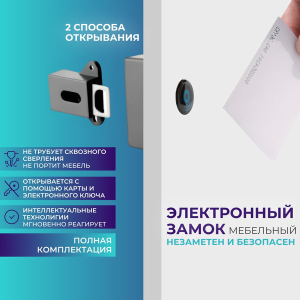 Скрытый невидимый электронный замок, замок для шкафа, для ящика, на ...