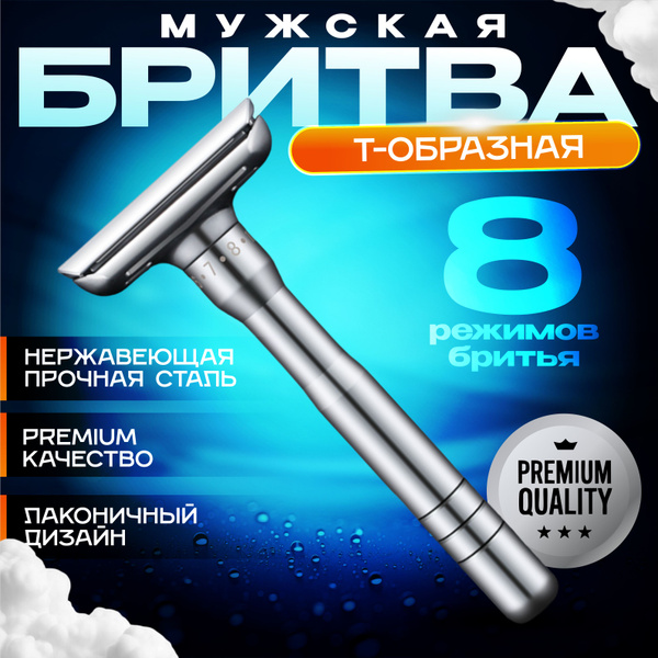 Т образная бритва для мужчин,лезвия в подарок, мужская бритва т ...