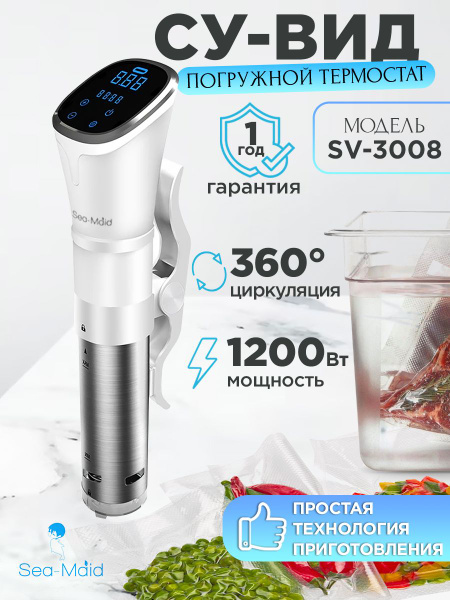 Су-вид Sea-maid Погружной термостат SV-3008 - купить по доступным ценам ...
