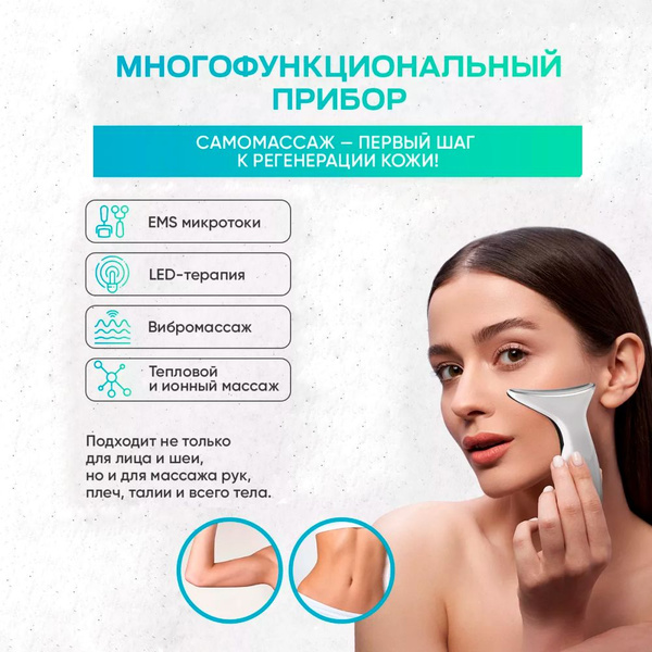 Массажер для лица и шеи микротоковый TRUE SHOP Профессиональный ...