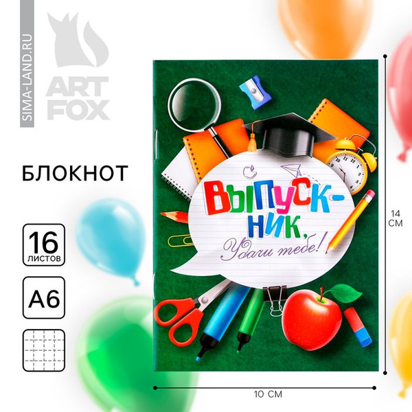 Характеристики Блокнот на выпускной на скрепке в клетку Удачи тебе ...