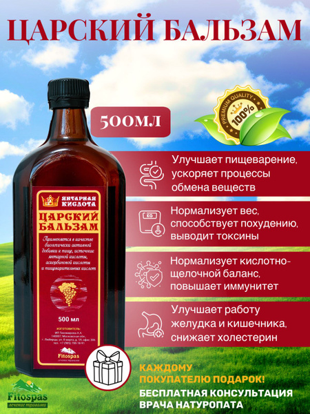 Пищевая добавка бальзам Царский (аналог Болотова) для для улучшения ...
