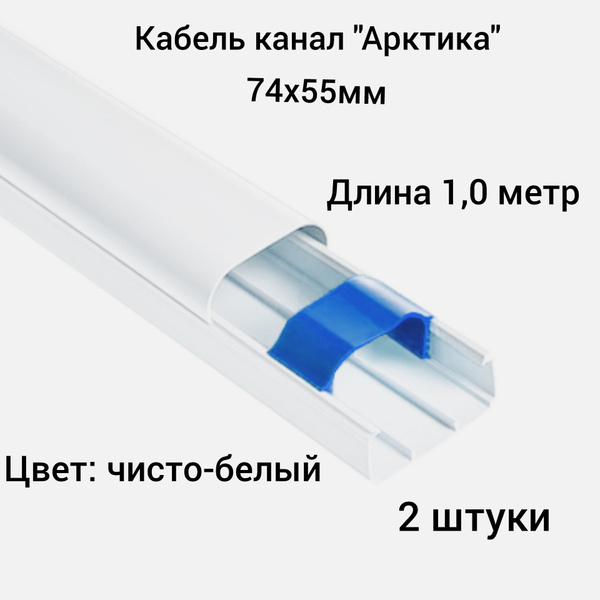 Короб арктика 74х55 белый