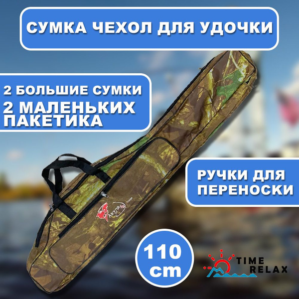 чехол для удочек,чехол для удочек 110 см - купить по выгодной цене в ...