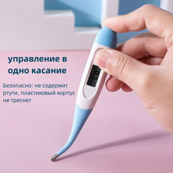 Термометр электронный медицинский электронный градусник, цифровой ...