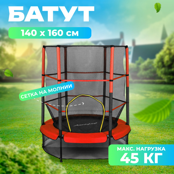 Батут каркасный ONLITOP batut1 - купить по выгодной цене в интернет ...