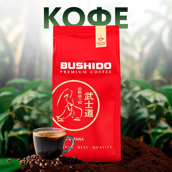 Кофе зерновой BUSHIDO Red Katana Beans Pack, Нидерланды, 227 г / Кофе в ...