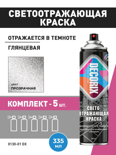 Аэрозольная краска Decorix светоотражающая Светоотражающая, Акриловая ...
